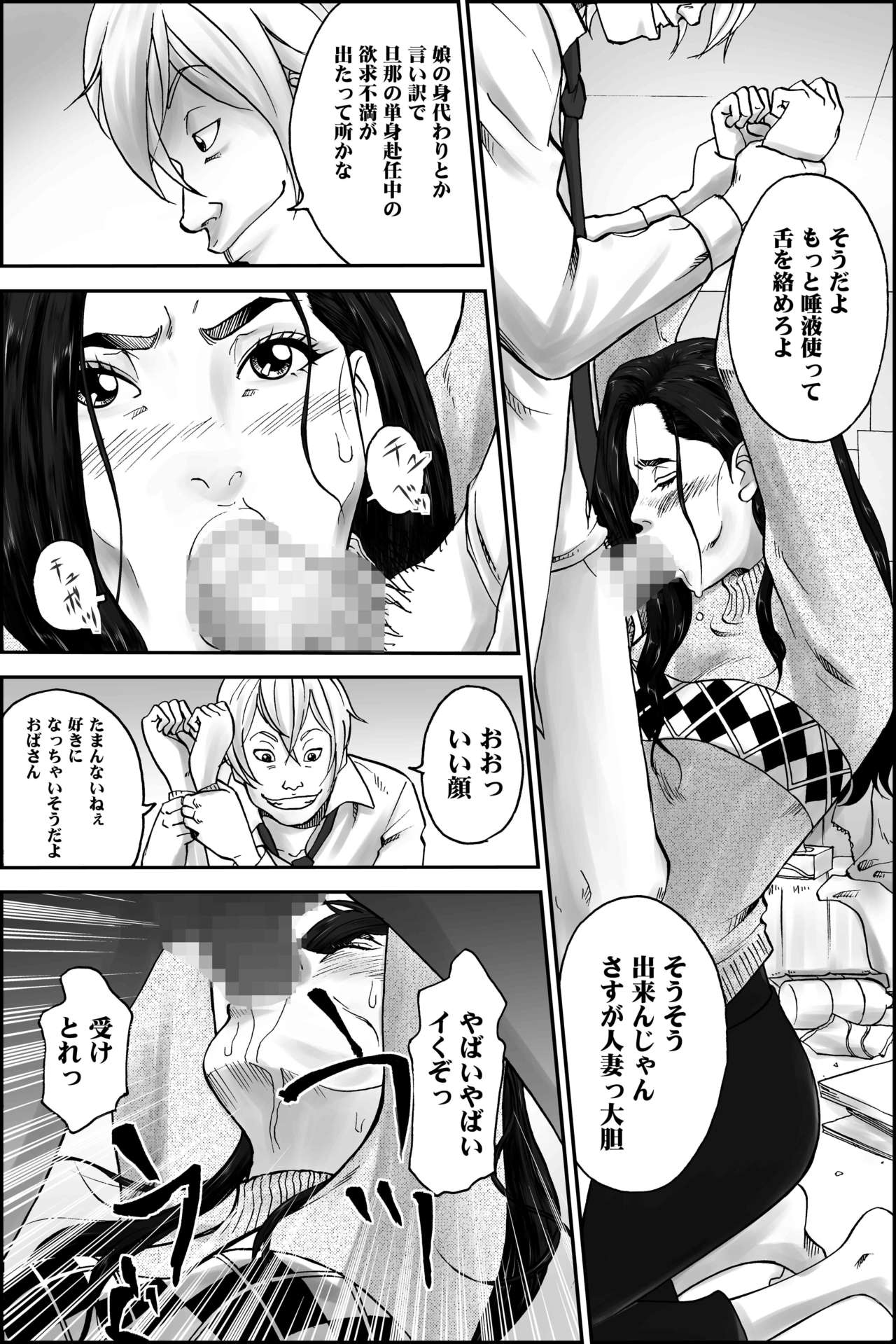 [Yaoyorozu Shachuu] D.H Danna ni Himitsu ~Nakagura Mina 40-sai no Baai~ page 9 full