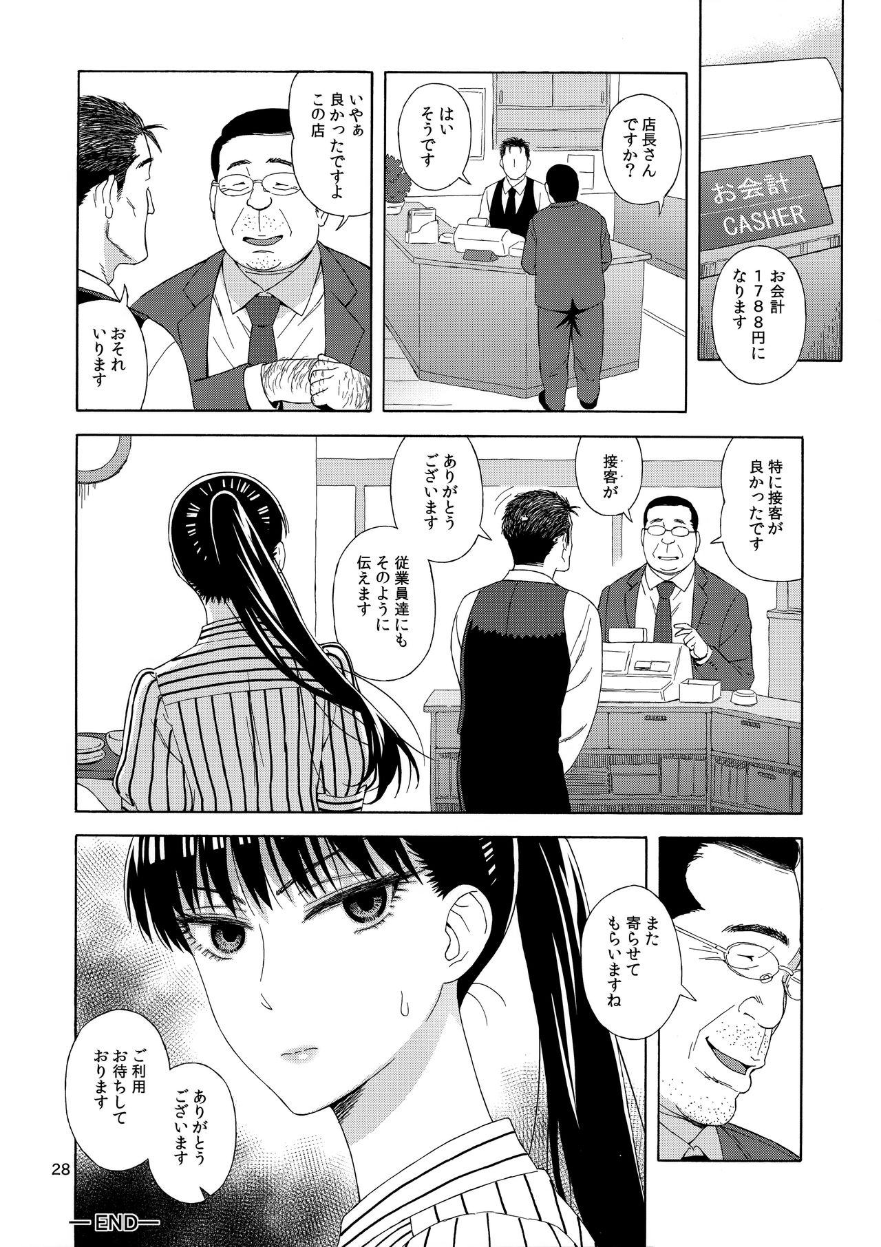 (C93) [666PROTECT (Jingrock)] Ame ni Nurenishi Hanabira no. (Koi wa Ameagari no You ni) page 27 full