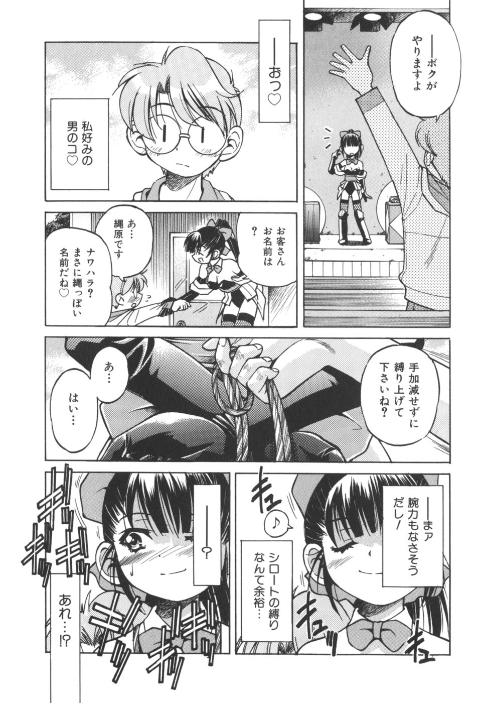 [Inoue Yoshihisa] Escape Artist ～ Dasshutsu Shoujo ～ page 7 full