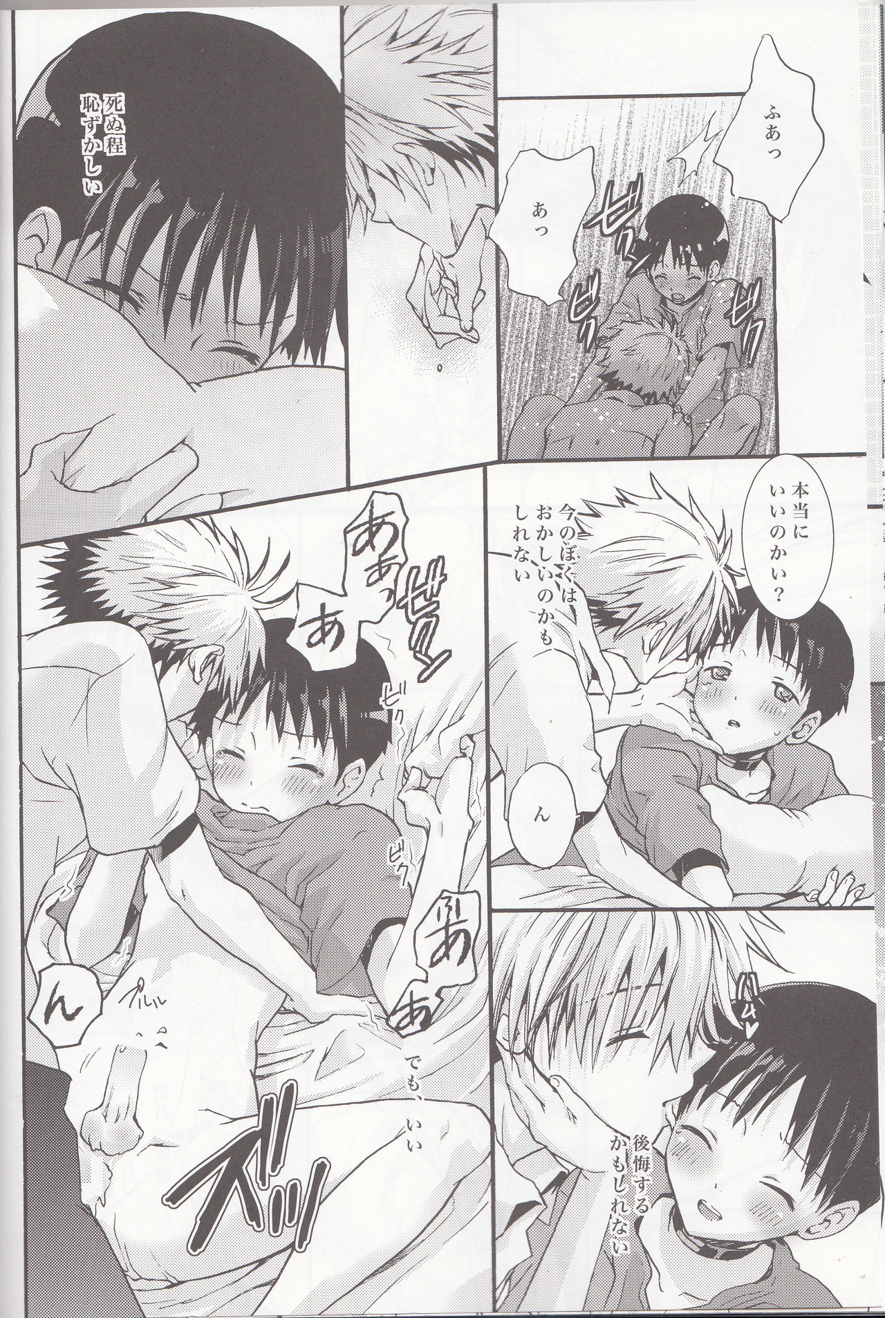 (C83) [RAYTREC (Fuyunagi Reku)] Mugen no Sora (Neon Genesis Evangelion) page 13 full