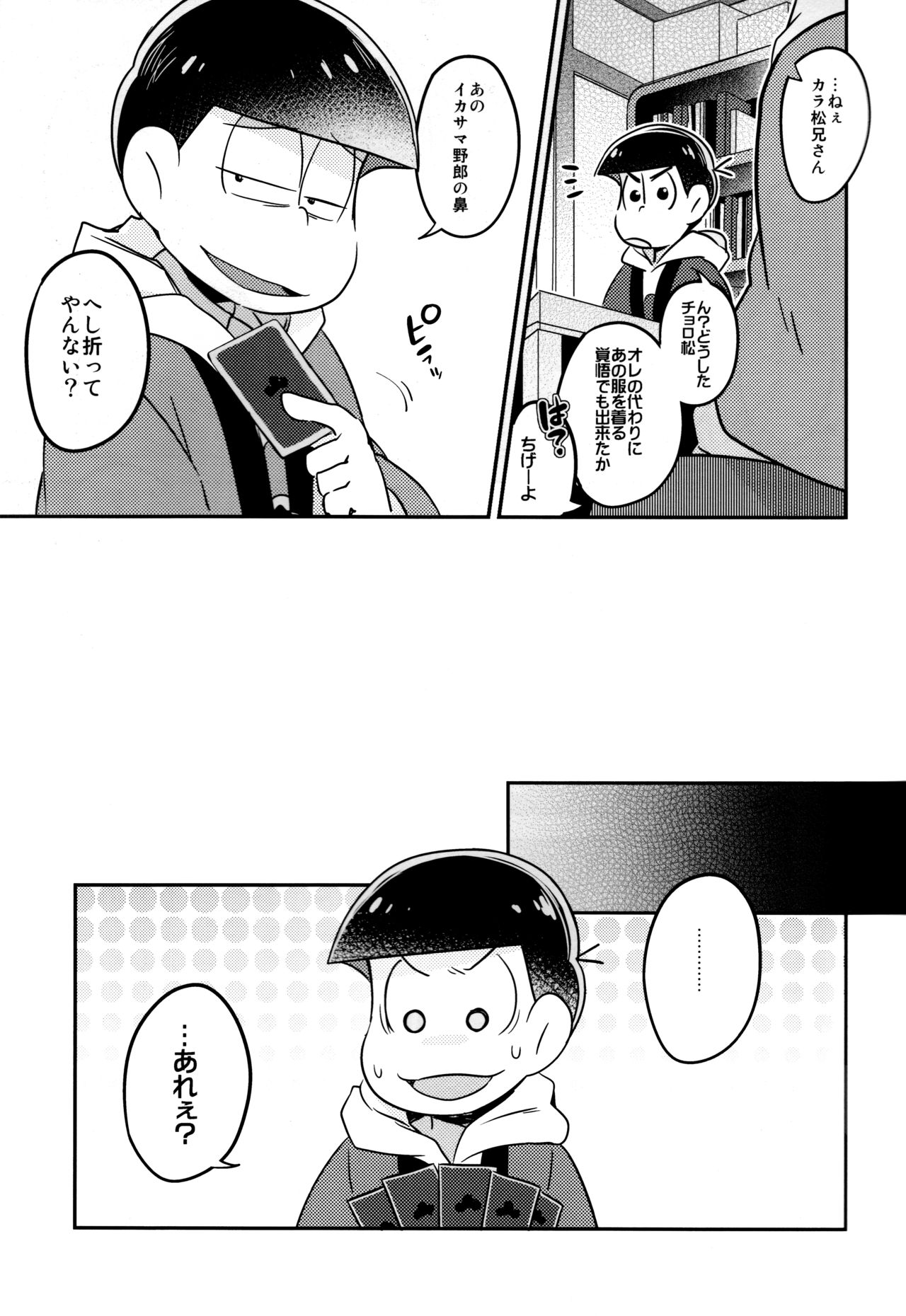 (Kahou wa Nete Matsu Shunmin 2017) [Hippopotamus (Hipopo)] Ikasama Rokenchuu Batsu Game Shikkouchuu (Osomatsu-san) page 5 full