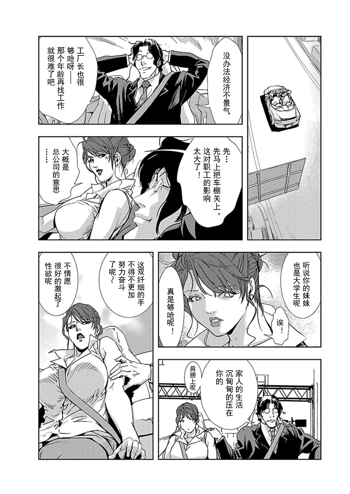 【不可视汉化】[Misaki Yukihiro] Nikuhisyo Yukiko chapter 01  [Digital] page 7 full