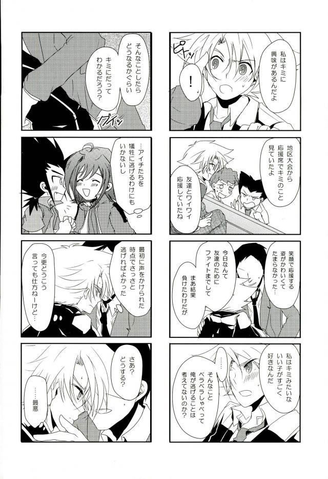 (CCOsaka87) [Yamabikoboy (Yamada 3a5)] Shiranai Hito ni Tsuiteitte wa Ikemasen (Cardfight!! Vanguard) page 6 full