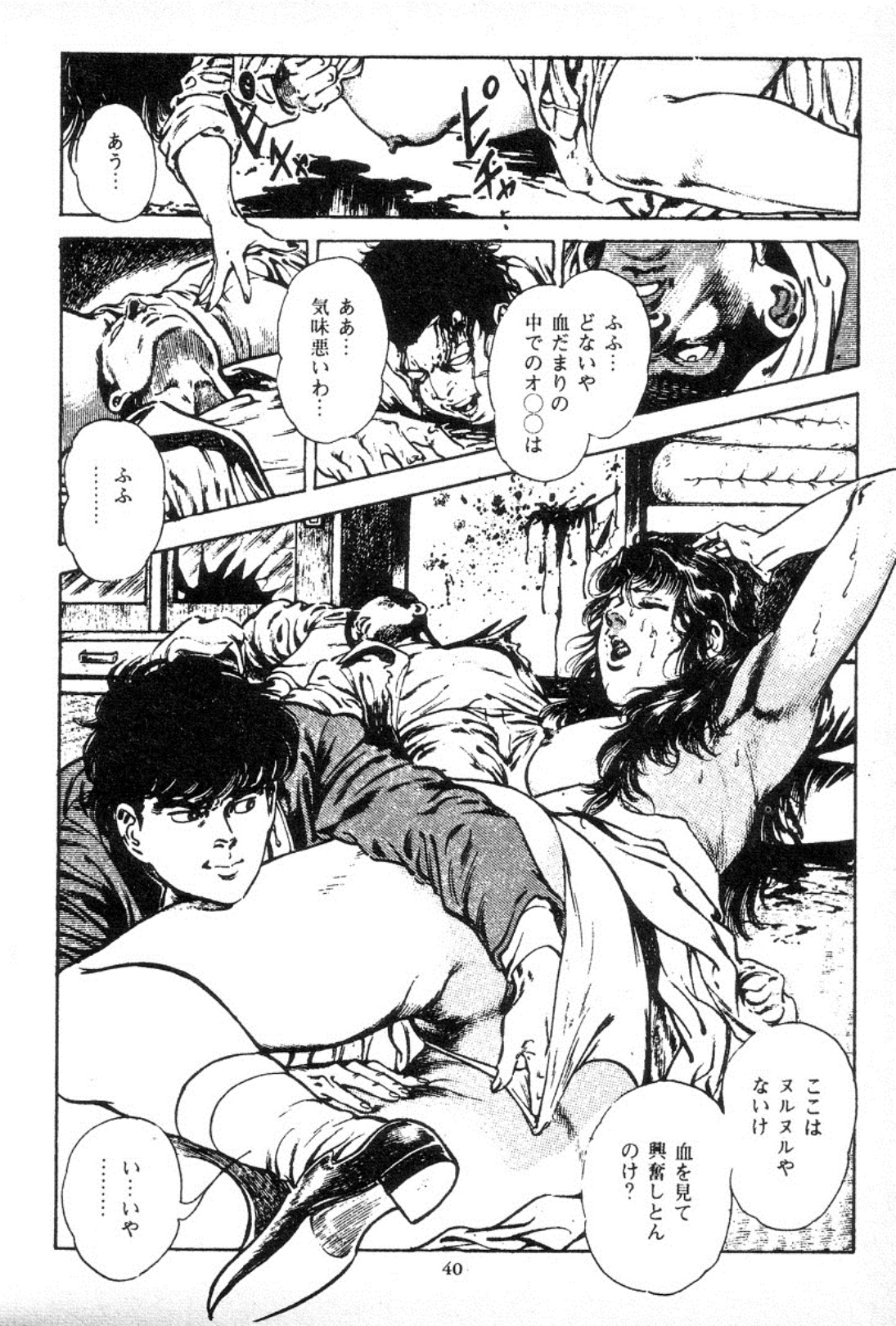 [Maeda Toshio] Trap Of Blood 3 page 42 full