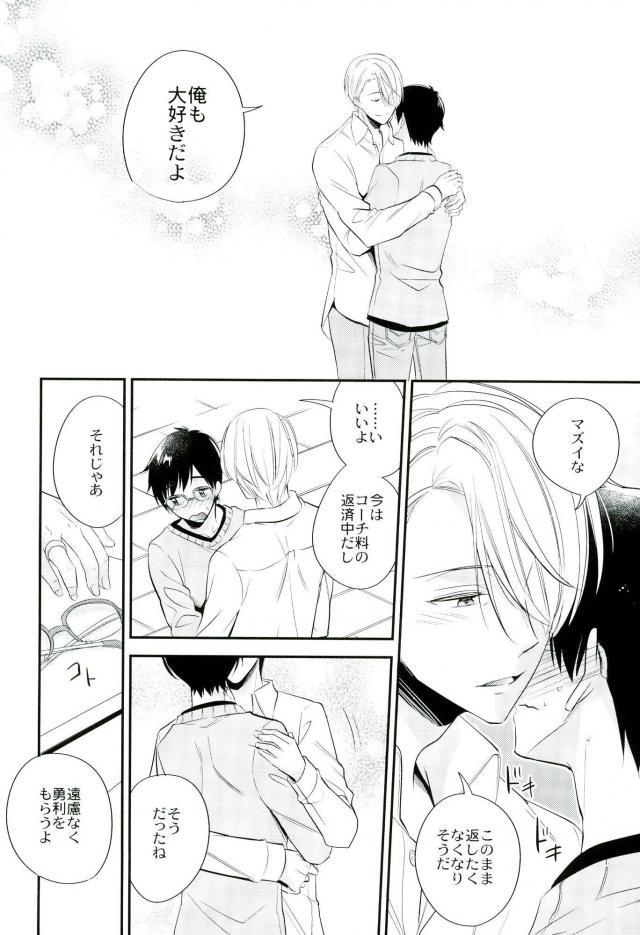 (C91) [Azuma Doujou (Azuma Hirota)] Living Legend to Dousei Seikatsu. (Yuri on Ice) page 17 full