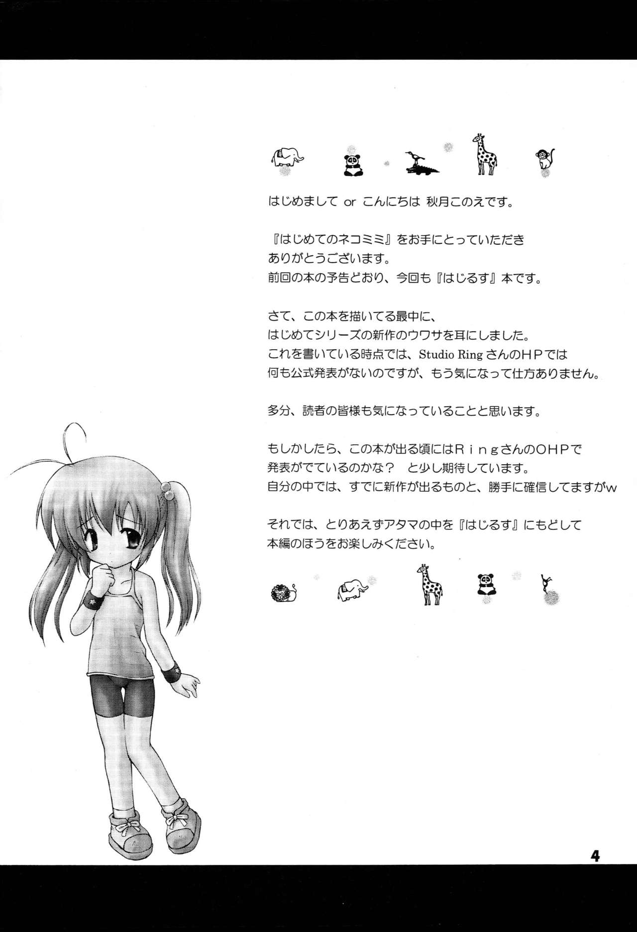 (C68) [Miso Nikomi Uran (Akiduki Konoe)] Hajimete no Nekomimi (Hajimete no Orusuban) page 3 full