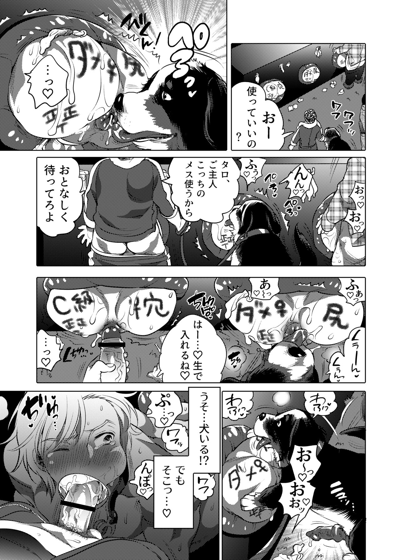 [Garumani original (BL) ] DLsite garumani anthology vol. 5 Mesu ochi page 31 full