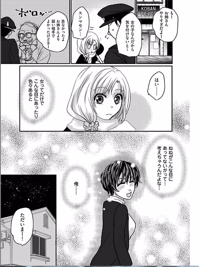 Kaian★Trade~Onnna no ii tokoro, oshiete ageru~volume 4 page 13 full