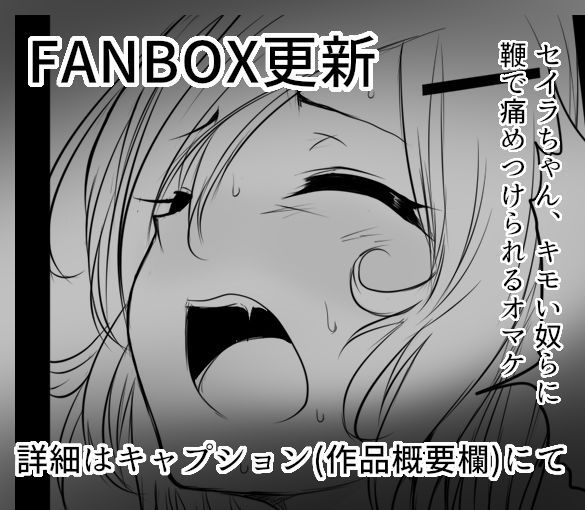 [Uchiwa Ryou Nagon] 暁セイラの受難～凶悪輪姦魔討伐編～ page 22 full