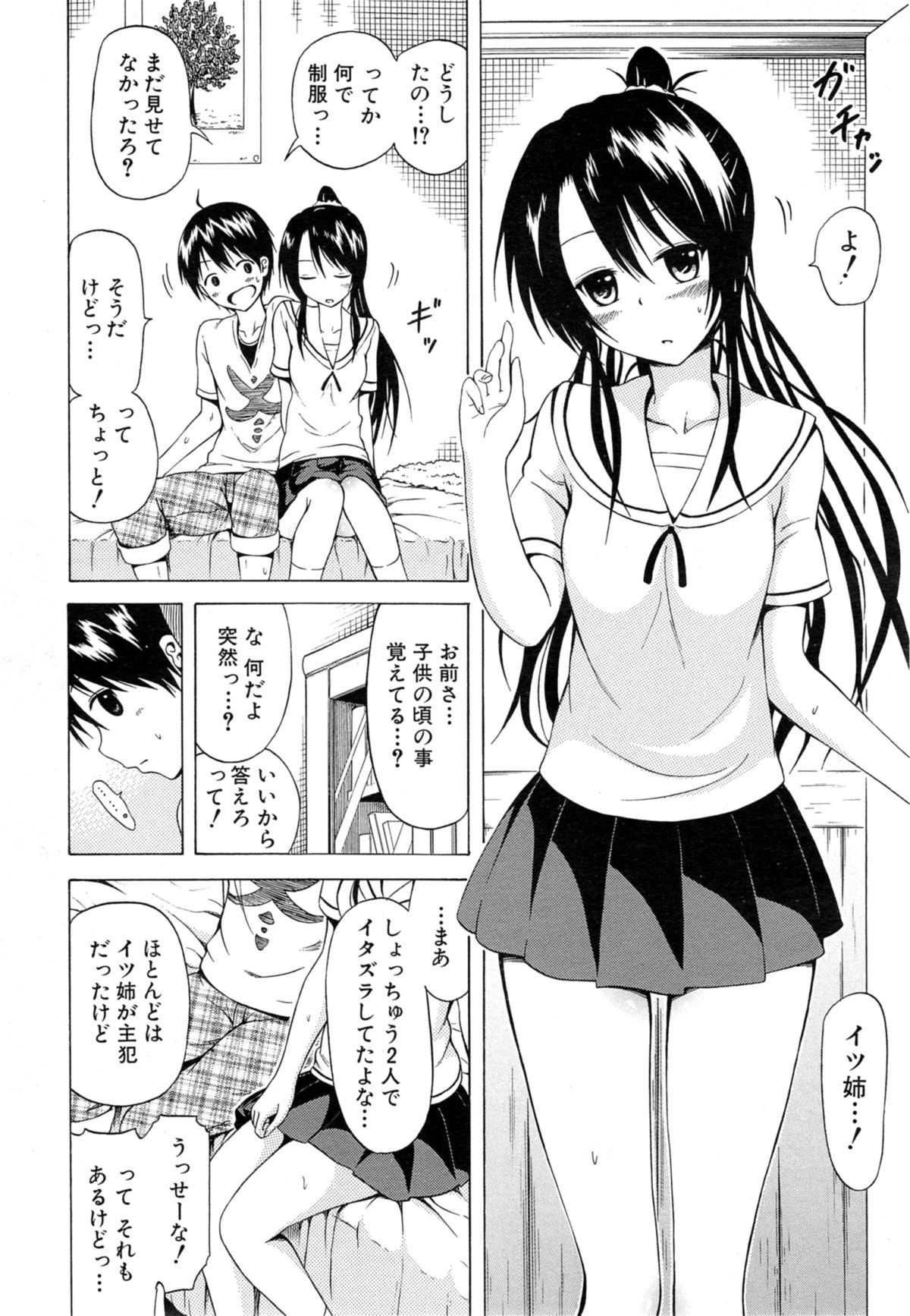 [Akatsuki Myuuto] Natsumitsu × Harem! page 60 full