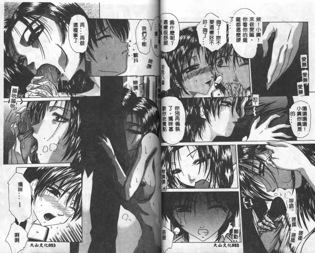 [Hazuki Shishimaru] Dokidoki Invitetion [Chinese] page 29 full