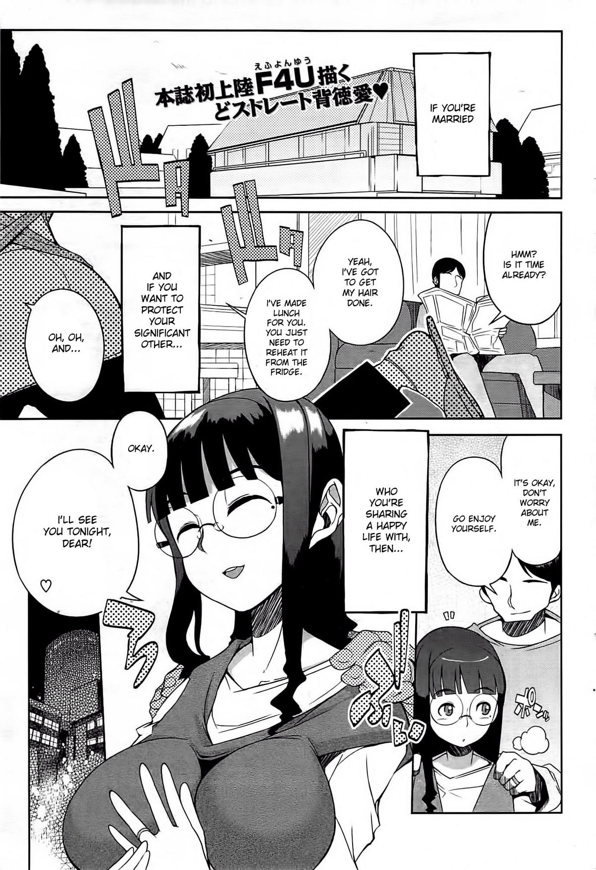 [F4U] Don’t Let Your Wife Attend Her Class Reunion [English][desudesu] page 1 full