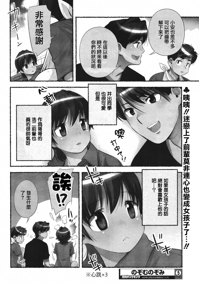 [Nagatsuki Misoka] Nozomu Nozomi Vol. 1 [Chinese] page 63 full