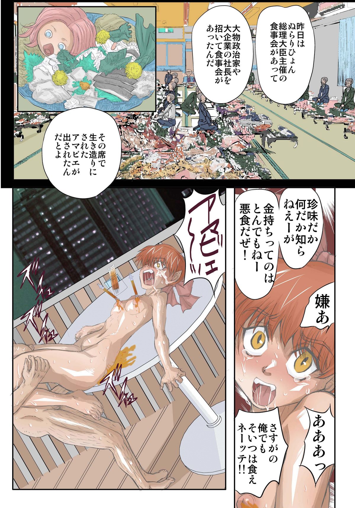 [Global One] Engacho ~Ni~ (Gegege no Kitarou) page 18 full