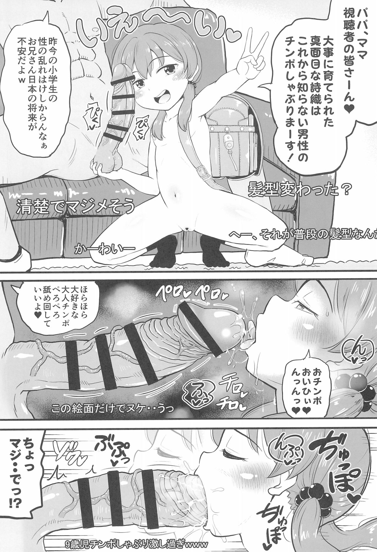 (C96) [botibotiikoka (takku)] Joji Bitch JS wa Medachitagariya-san!! page 14 full