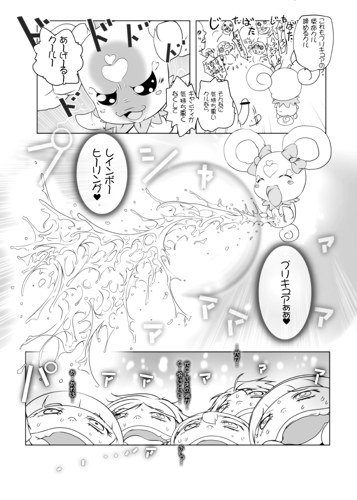 [Suitekiya (Suitekiya Yuumin)] Kimeseku Smile (Smile Precure!) [Digital] page 10 full