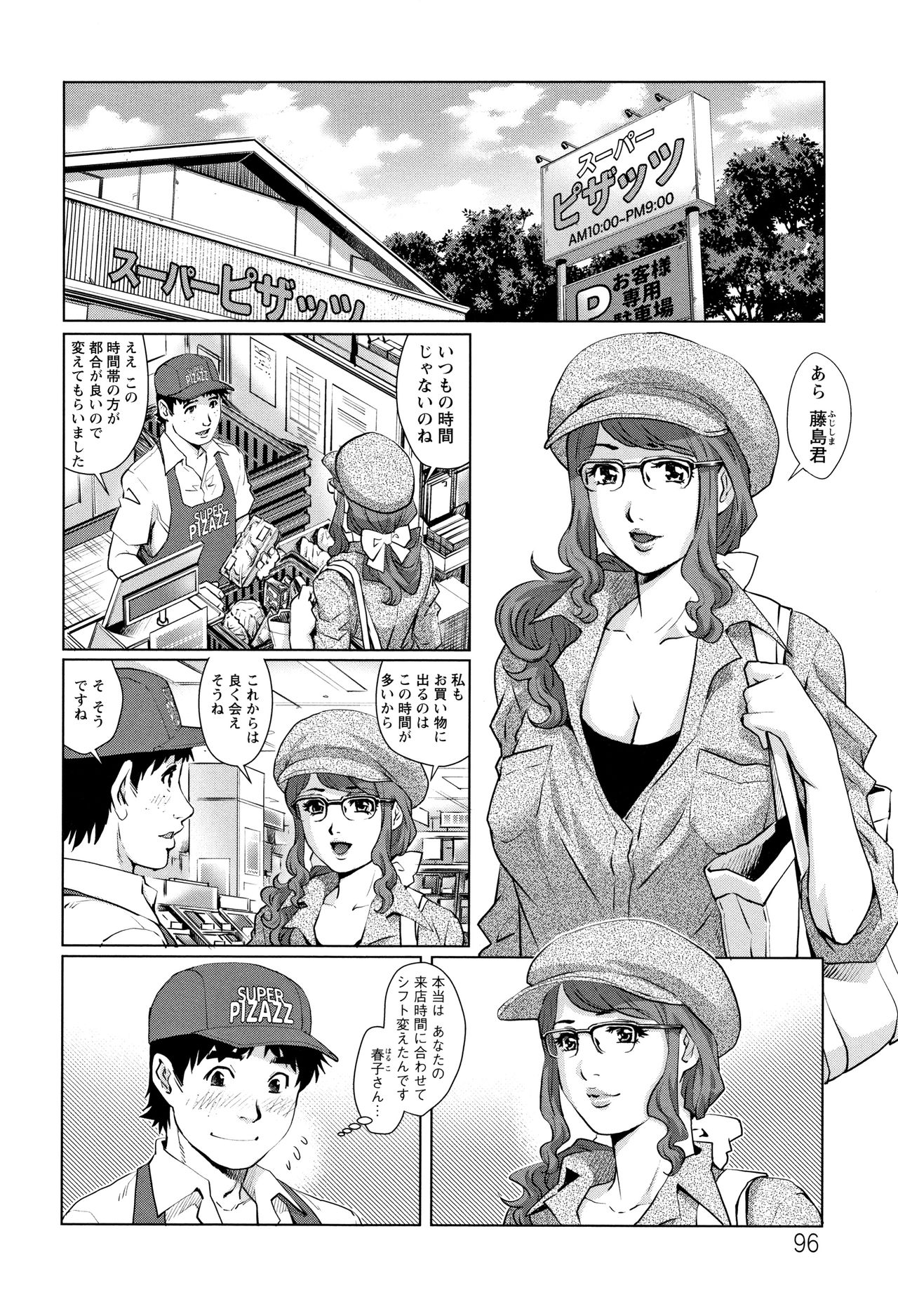 [Yanagawa Rio] Ochiopo Aikou Bijyo Club page 97 full