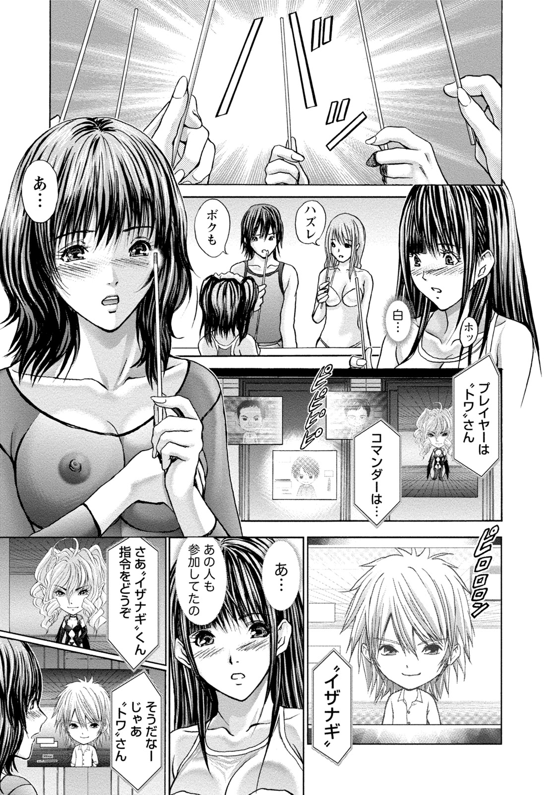 [Adachi Takumi] Queen's Game Onna no Honshou Abaku Genkai Shuuchi Game [Digital] page 62 full