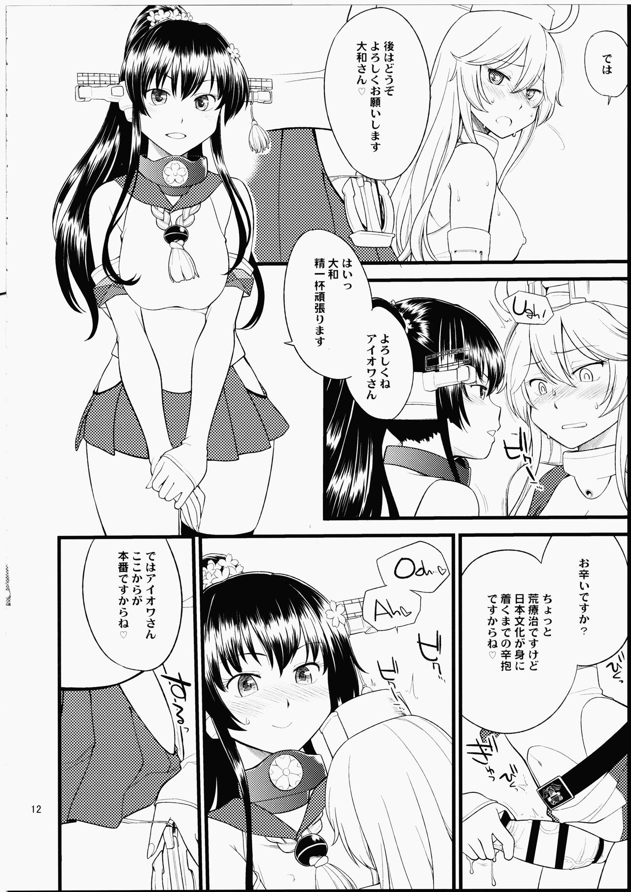 (C90) [Hinemosuan (Hinemosu Notari)] The Bigstick Blues (Kantai Collection -KanColle-) page 11 full