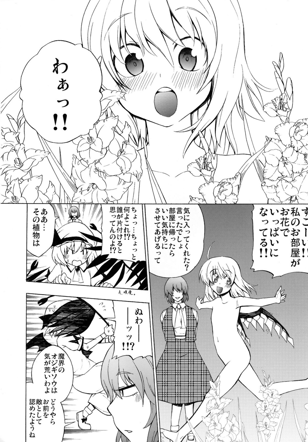 (C81) [Yuki Kagerou (KANZUME)] Kazami Yuuka no Shigyaku Tetsugaku (Touhou Project) page 8 full