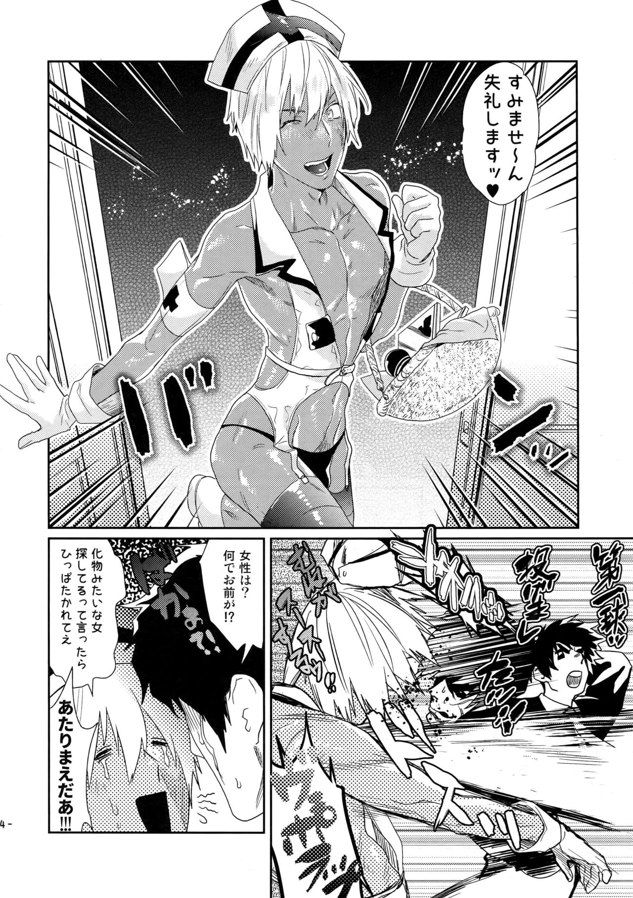 [FUEGO (Katou Teppei)] Chocolate Ice ni Hone no Zui made Toroketai (Kekkai Sensen) [Digital] page 5 full