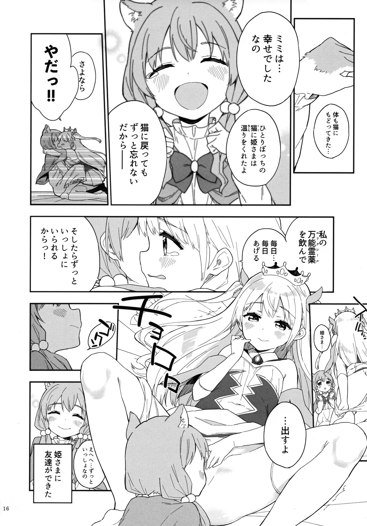 (Akihabara Chou Doujinsai) [Gyuunyuuya-san (Gyuunyuu Nomio)] Hime-sama Sore wa Seisui desu ka? 3 page 15 full