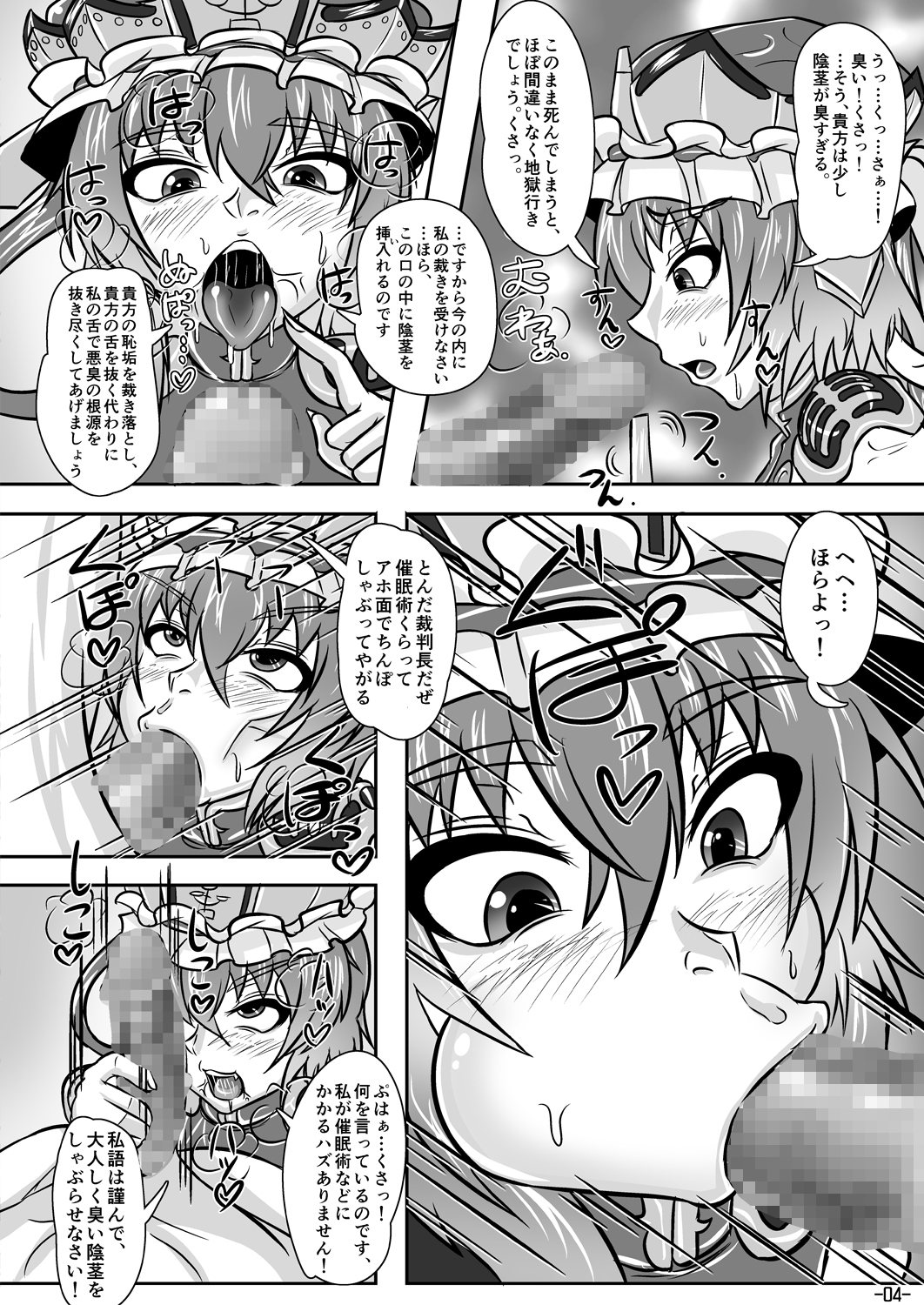 [Tactical Notes (Ueda John)] Derangement Judgement (Touhou Project) [Digital] page 5 full