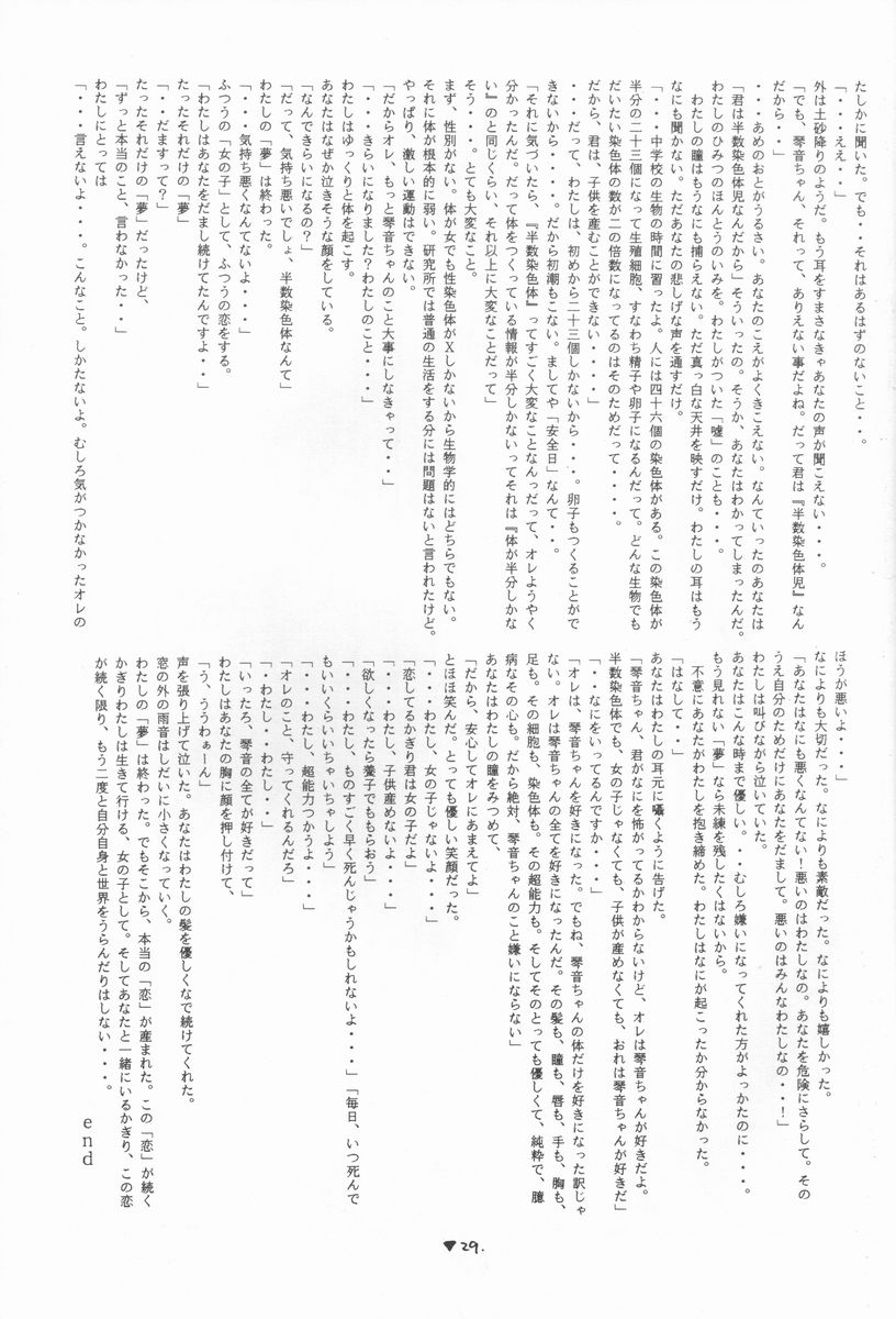 (C55) [Kikouken (Nanami Makoto, Yamaimo Torotoro)] Happa Funi Funi (Kizuato, ToHeart) page 28 full