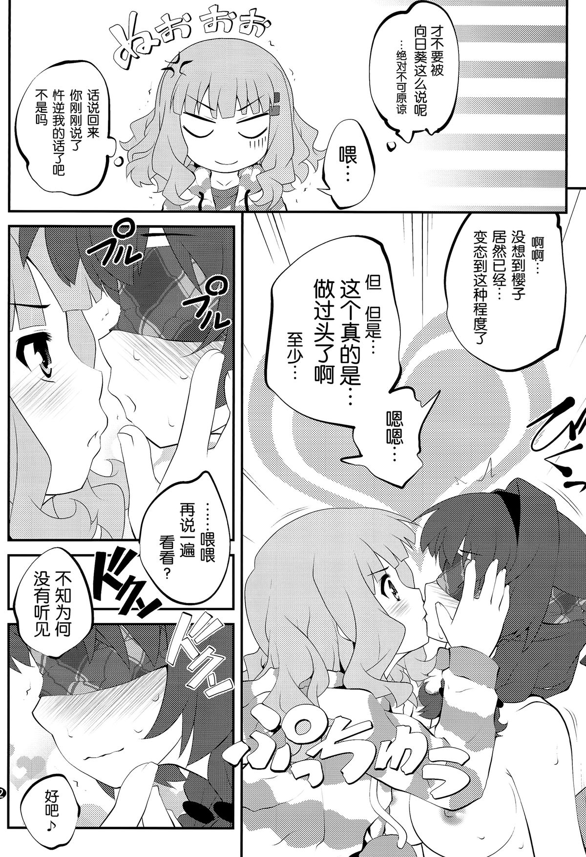 (C86) [Purimomo (Goyac)] Himegoto Flowers 7 (Yuru Yuri) [Chinese] [无毒汉化组] page 12 full