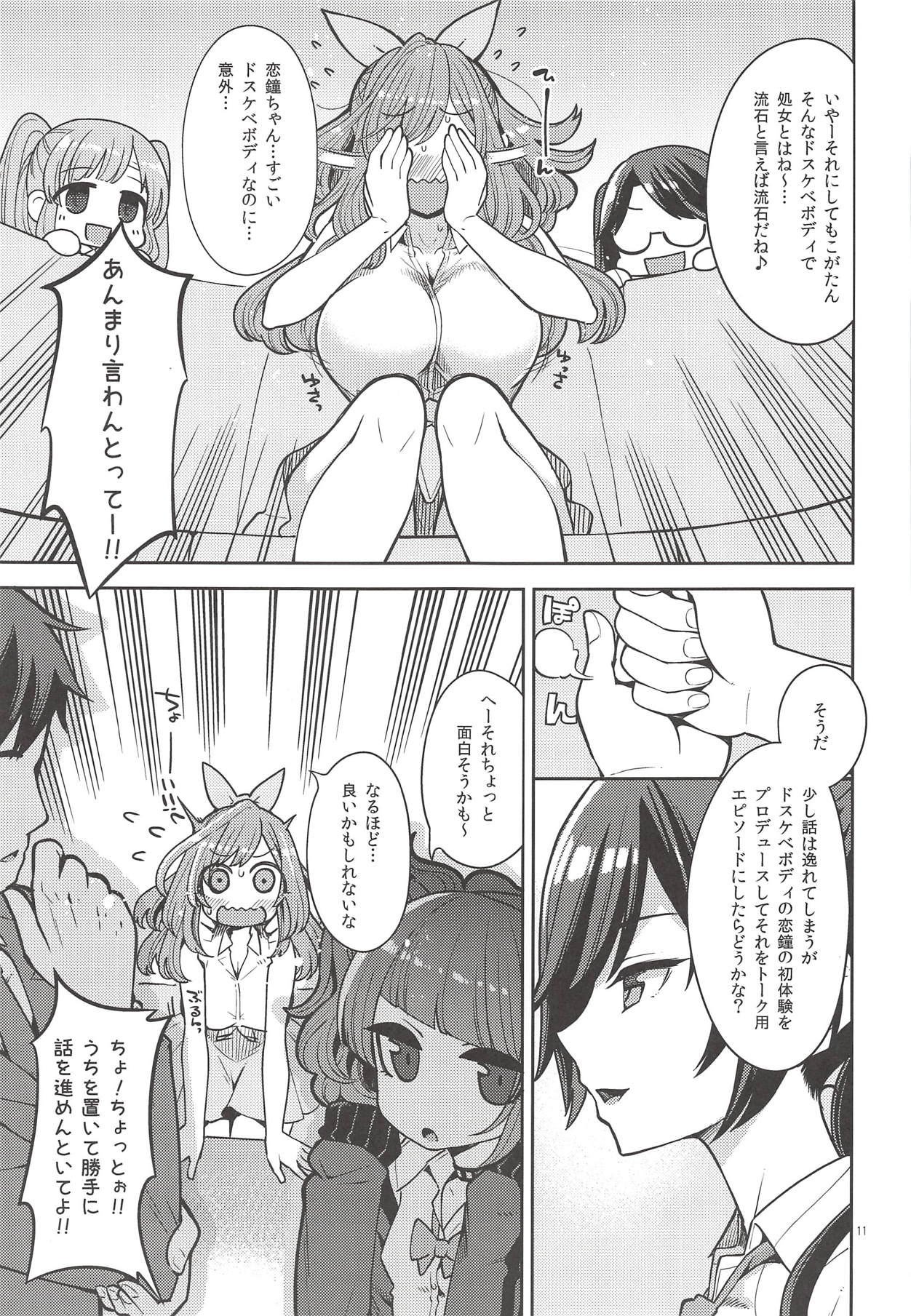 (COMIC1☆14) [Showa Saishuu Sensen (Hanauna)] Tsukioka Kogane no Special Hatsutaiken (THE iDOLM@STER: Shiny Colors) page 10 full