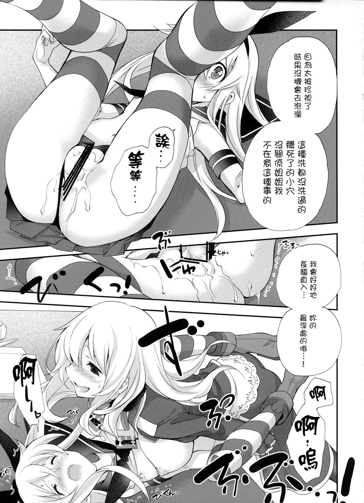 (C85) [Kyougetsutei (Miyashita Miki)] Shimakaze Senji Nisshi Sono Ni (Kantai Collection -KanColle-) [Chinese] [扶毒分部] page 13 full