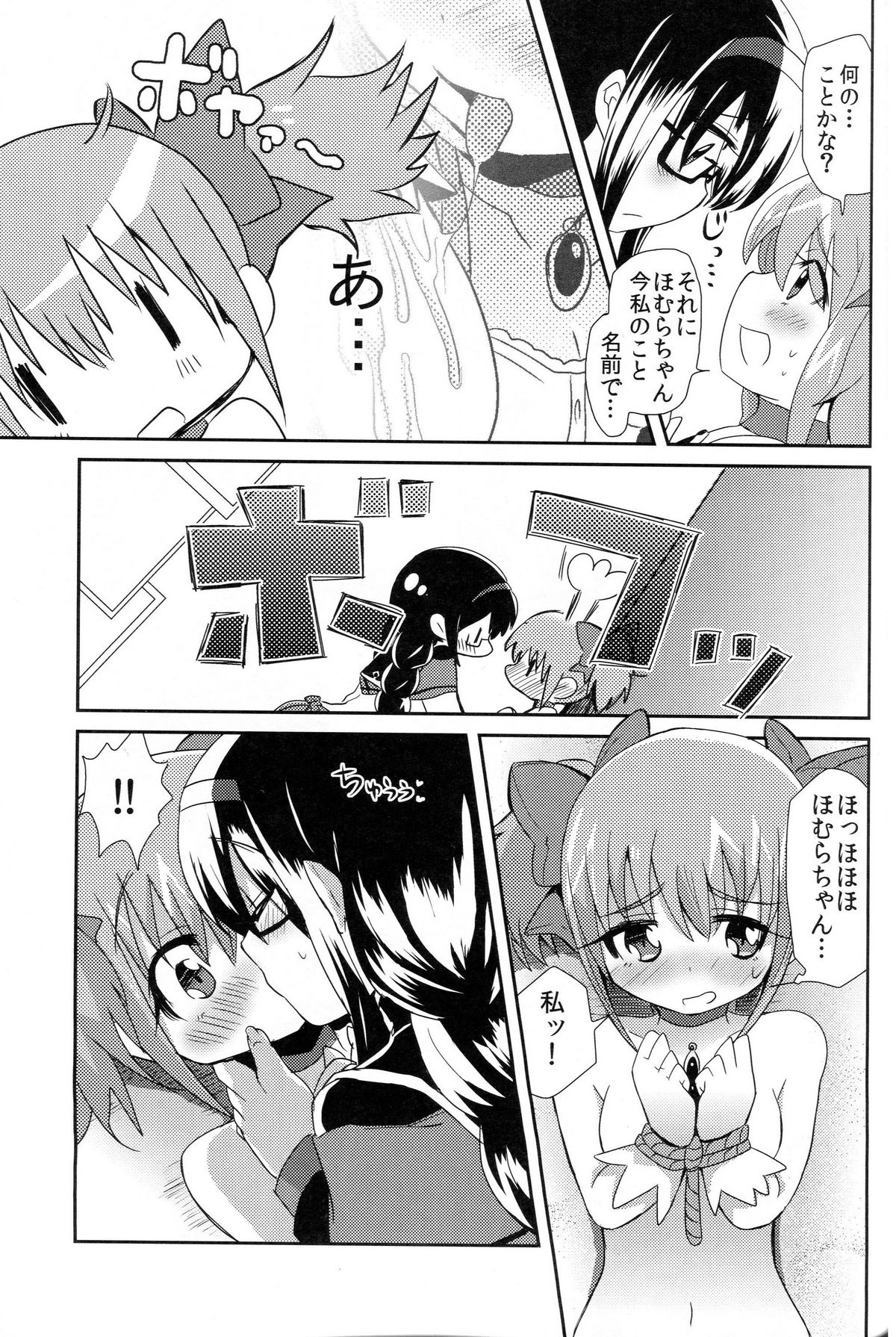 [Zuzuzu (KamiyaZuzu)] Madoka-san no Tebukuro ga Seitekisugite Iroiro to Mousoushitemita (Puella Magi Madoka Magica) page 14 full