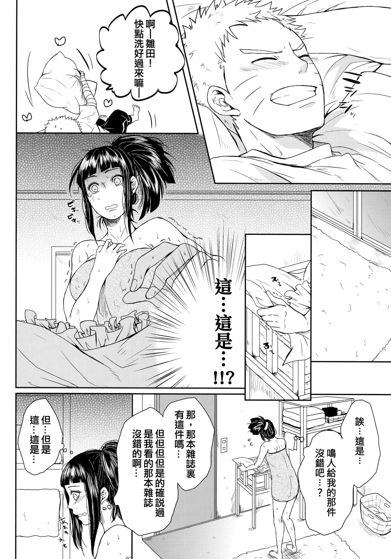 (Oshinobi Date) [Ring Memo (Oretto)] NekoPani (Naruto) [Chinese] [沒有漢化] page 12 full