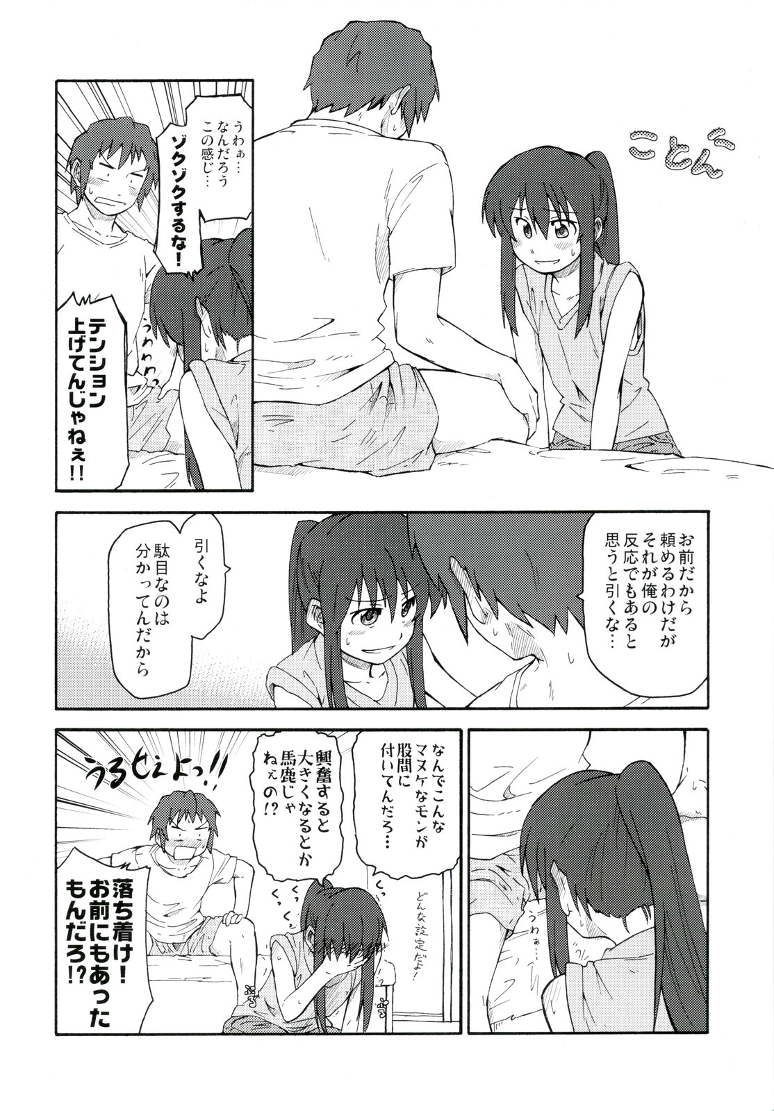 (C78) [Rokudenashi no Uta (Shun)] Suzumiya Haruhi Manga Suzumiya Haruhi Kyon no Tea of Sagittarius Herb (The Melancholy of Haruhi Suzumiya) page 16 full