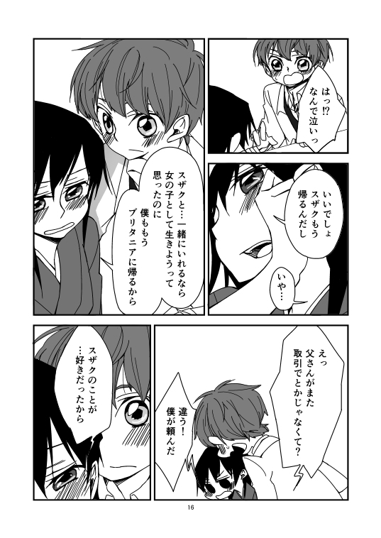 [Hakoniwa Toshokan (nrr)] never child (Code Geass) page 17 full