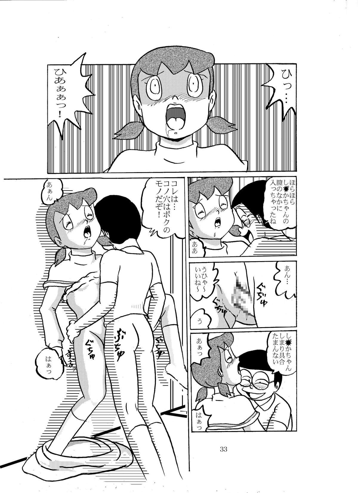 [Izumiya (Teshigotoya Yoshibee)] F-10 Akichi nite Itazura (Doraemon) [Digital] page 32 full