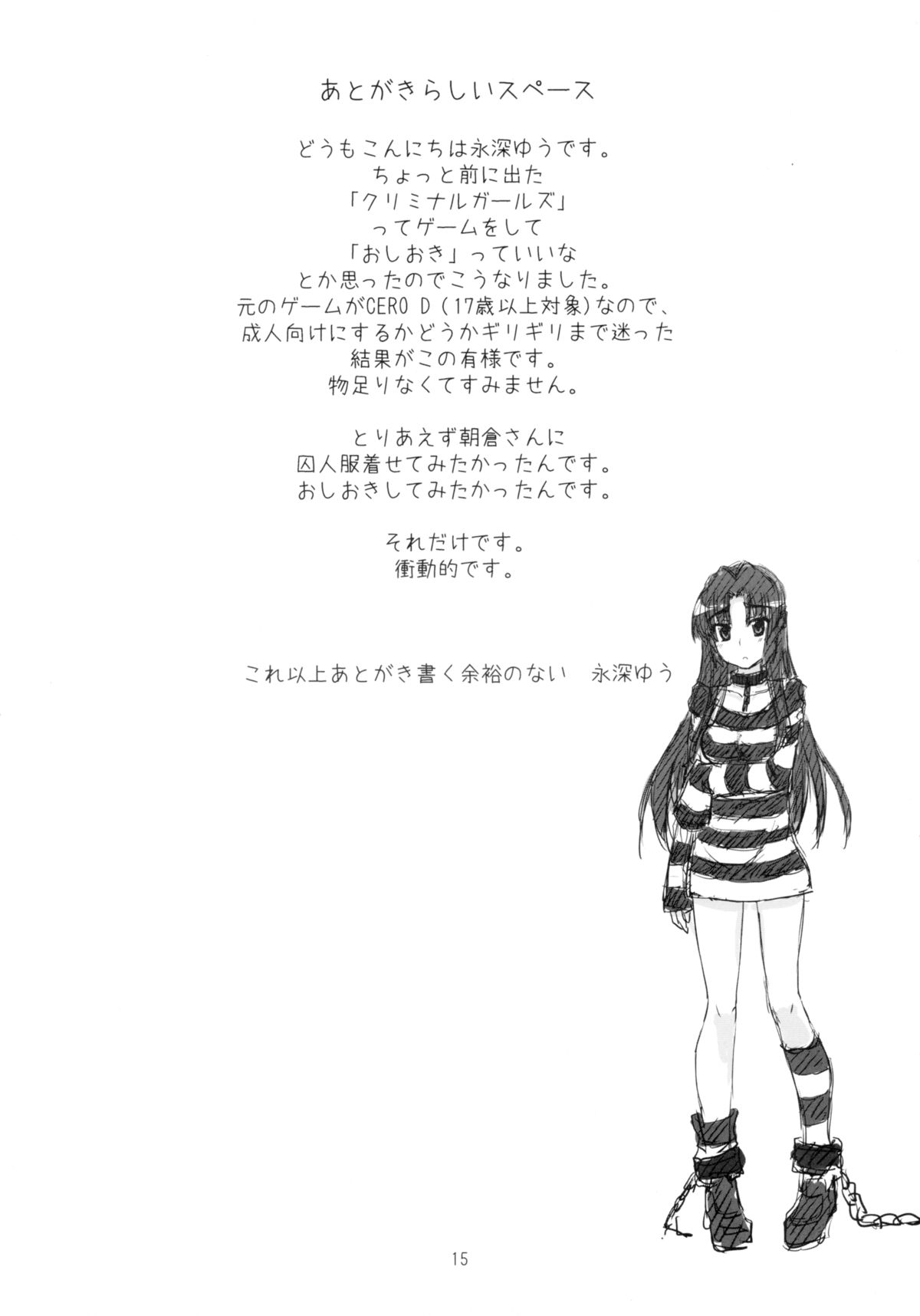 (C79) [Piñata Party (Nagami Yuu)] CRIMINAL TFEI (The Melancholy of Haruhi Suzumiya) page 15 full