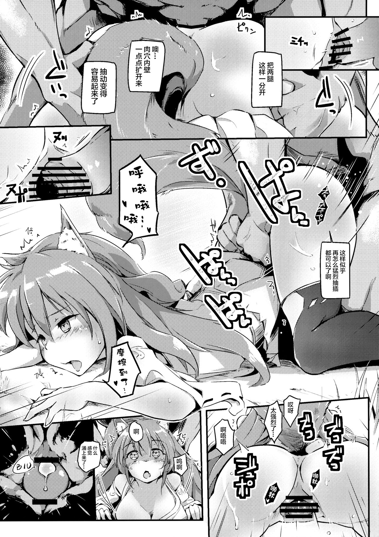 (C91) [Kaede Momiji (Shijokko)] Onobori Norito (Shironeko Project) [Chinese] [靴下汉化组] page 9 full