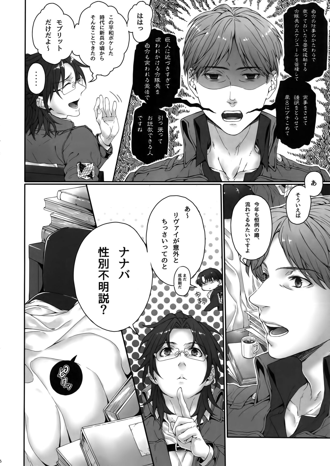 (CCOsaka100) [End (Azuma Chiaki)] Inter Sex (Shingeki no Kyojin) page 5 full