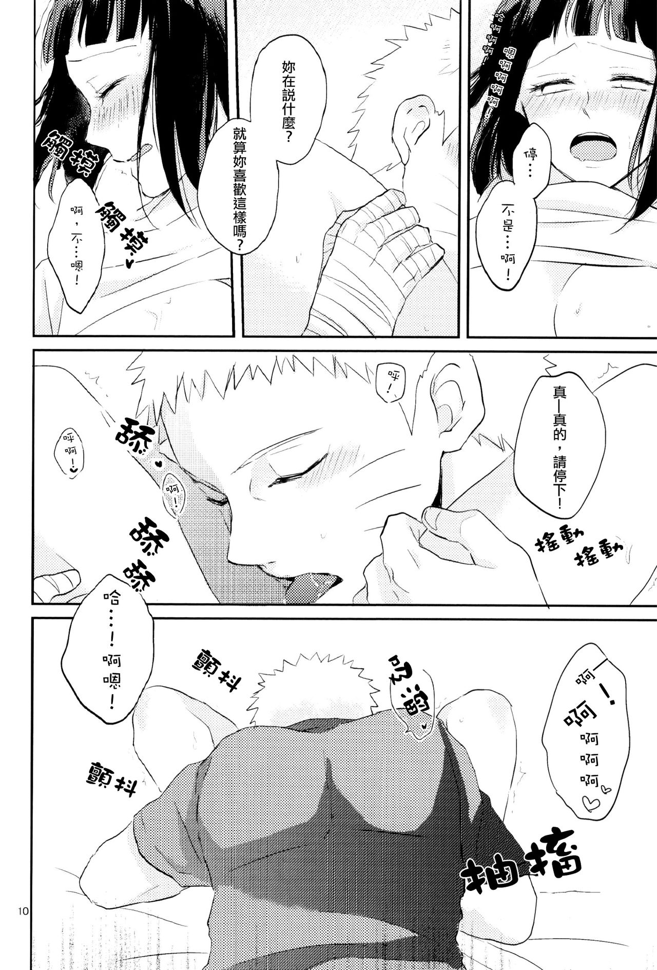 (Zennin Shuuketsu 2) [nora (kaori)] Naked (NARUTO) [Chinese] [沒有漢化] page 11 full