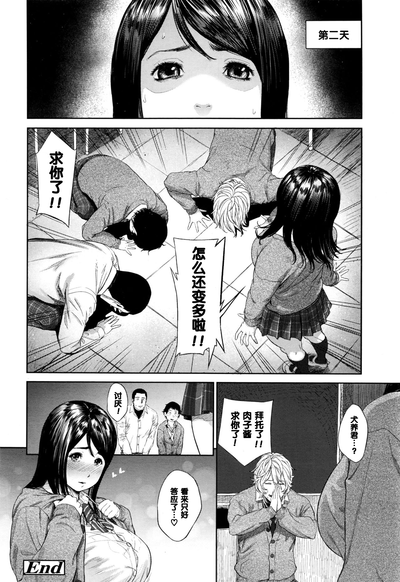 [Turiganesou] Onegai Shimasu Nikuko-chan (COMIC Koh 2017-01) [Chinese] [黑条汉化] page 20 full