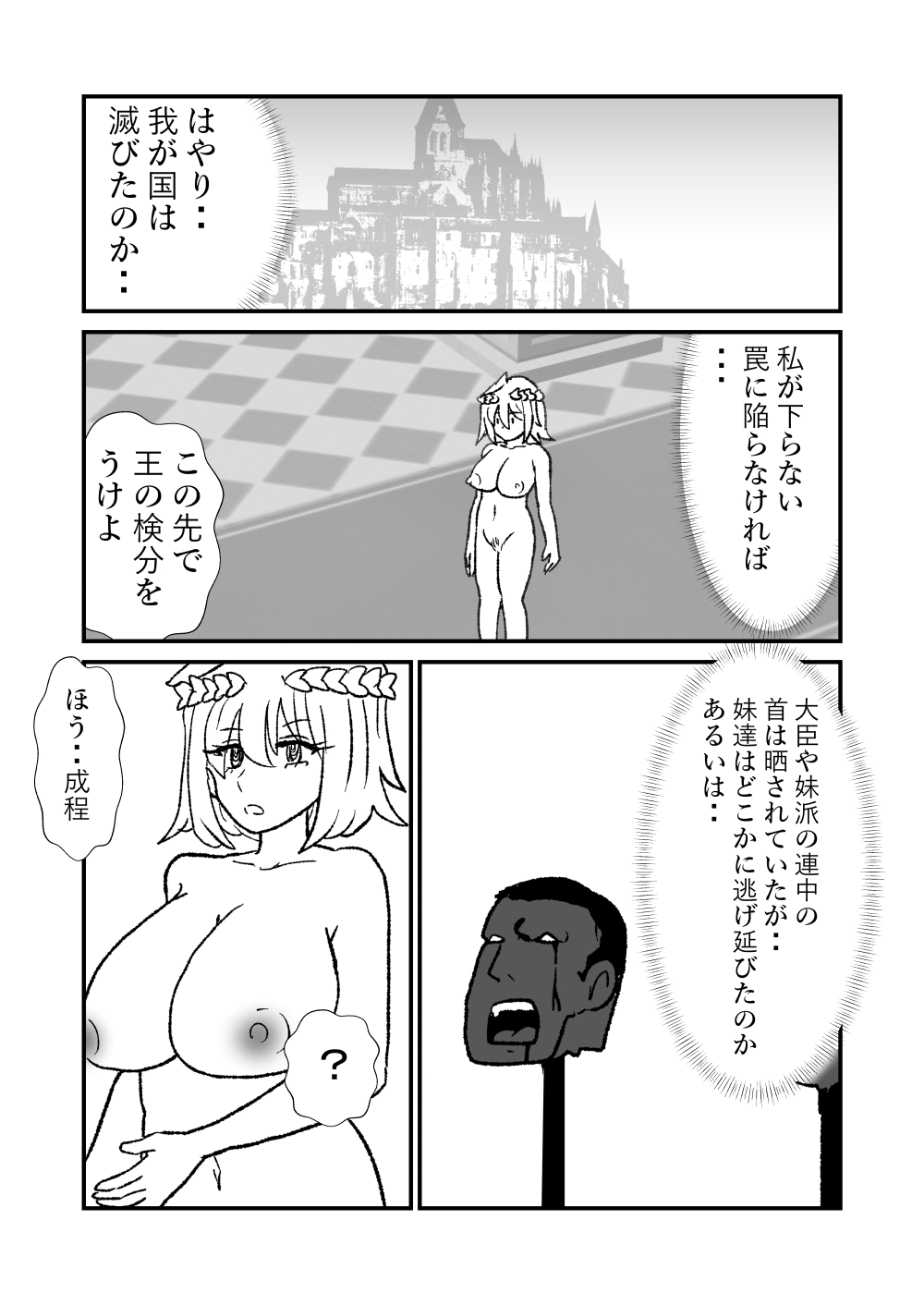 [Kuroihi] 姫剣奴ケージュ page 79 full