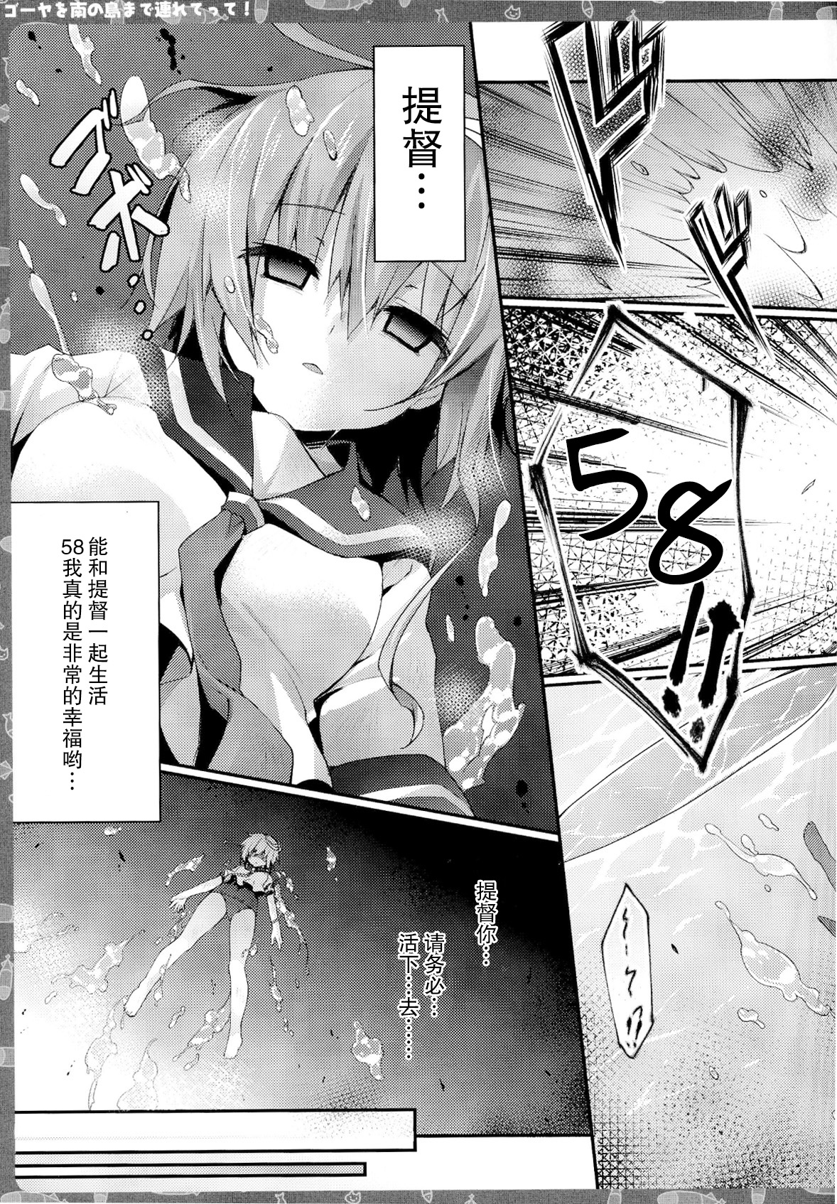 (C86) [KINOKONOMI (konomi)] 58 wo Minami no Shima made Tsuretette! (Kantai Collection -KanColle-) [Chinese] [CE家族社] page 5 full