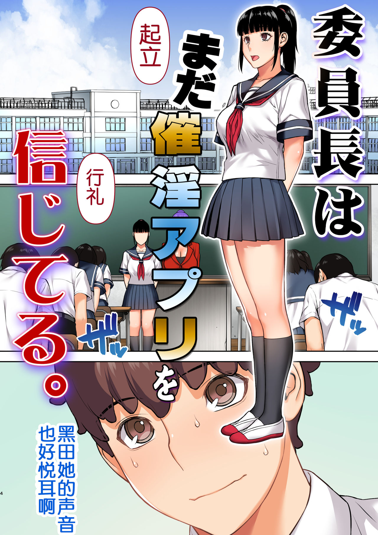 [STUDIO HUAN (Raidon)] Iinchou wa mada Saimin Appli o Shinjiteru. [Chinese] [鬼畜王汉化组] page 6 full