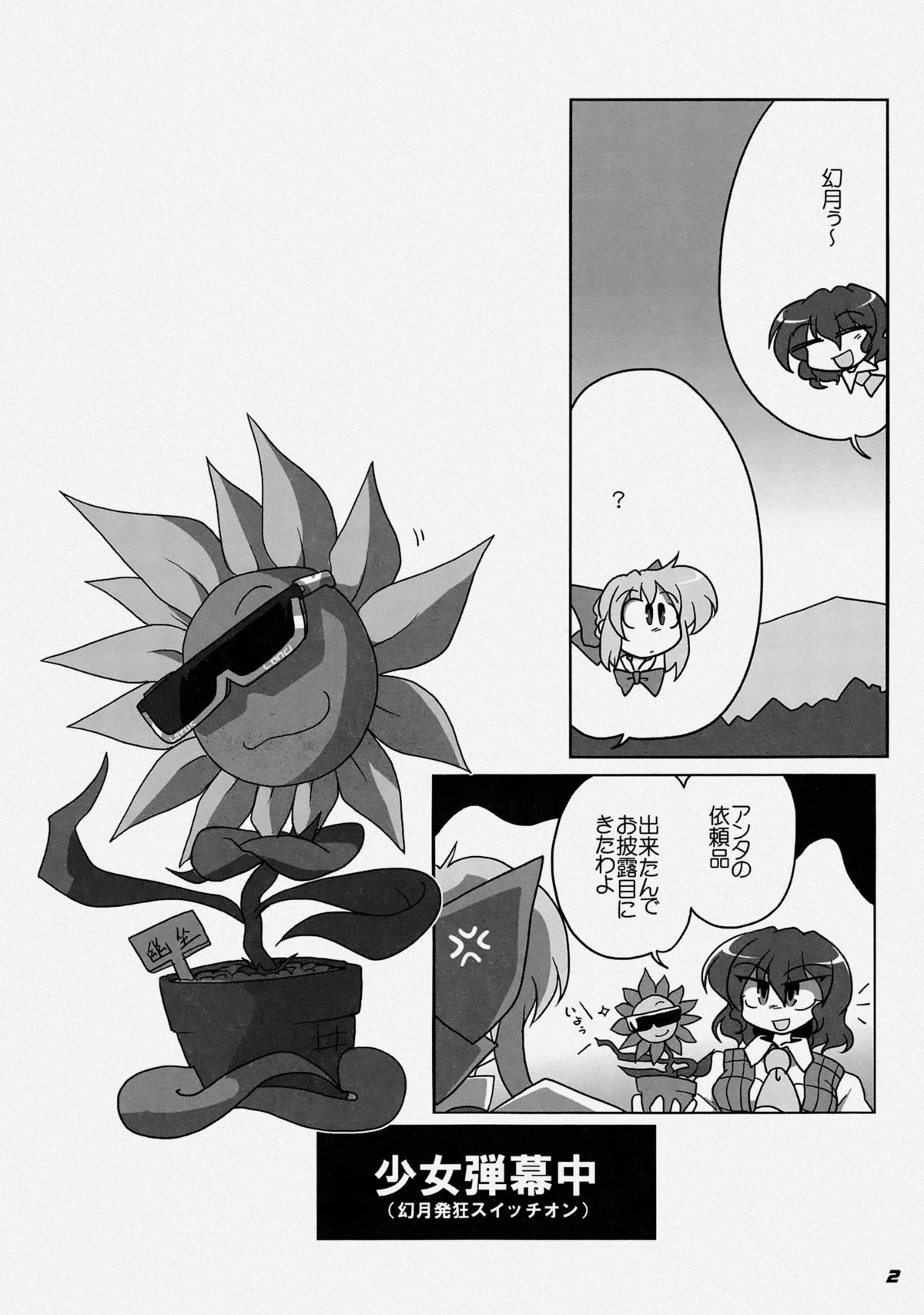 [Kieyza cmp (Kieyza)] TOHO N+ LL&MSA Type-R (Touhou Project) page 5 full