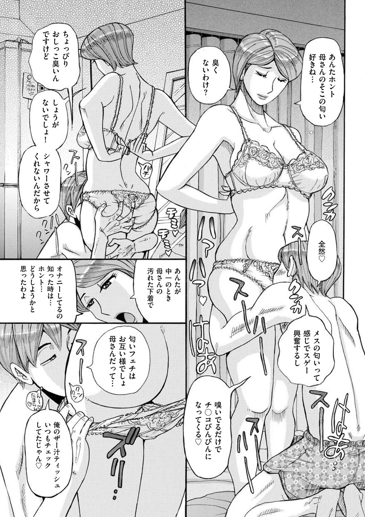 [Kojima Miu] Mother's Care Service (comic KURiBERON DUMA 2018-07 Vol. 09) page 9 full