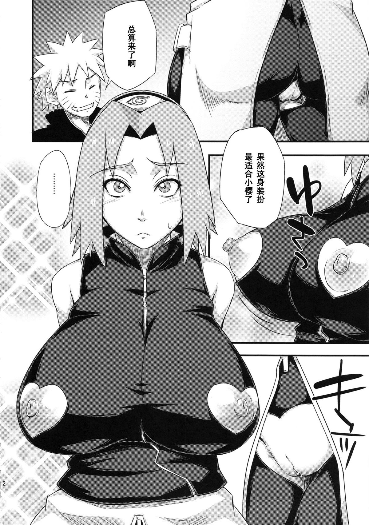 (C86) [Karakishi Youhei-dan Shinga (Sahara Wataru)] Saboten Nindou 3 (Naruto) [Chinese] [黑条汉化] page 11 full