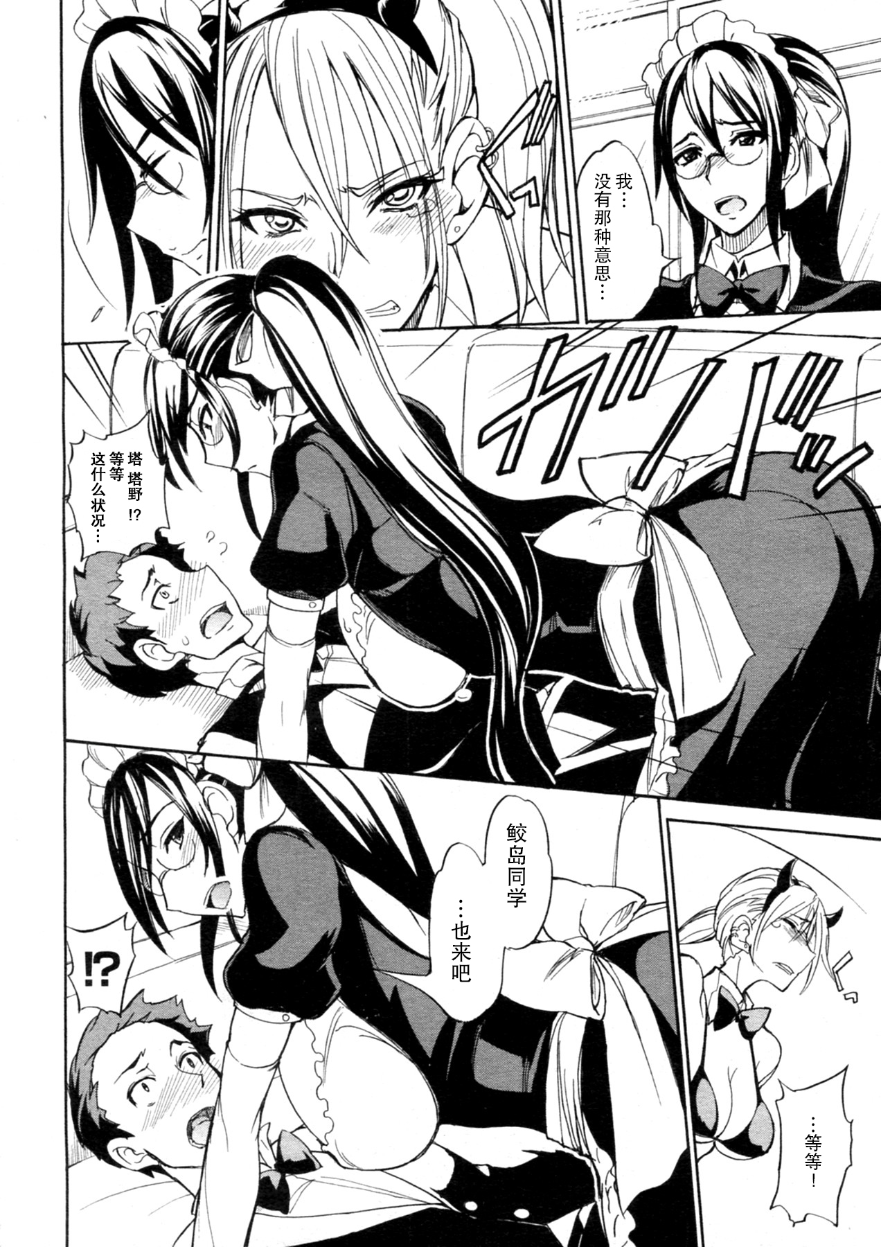 [isao] Ookime na Kanojo [Chinese] [瓜皮汉化] page 32 full