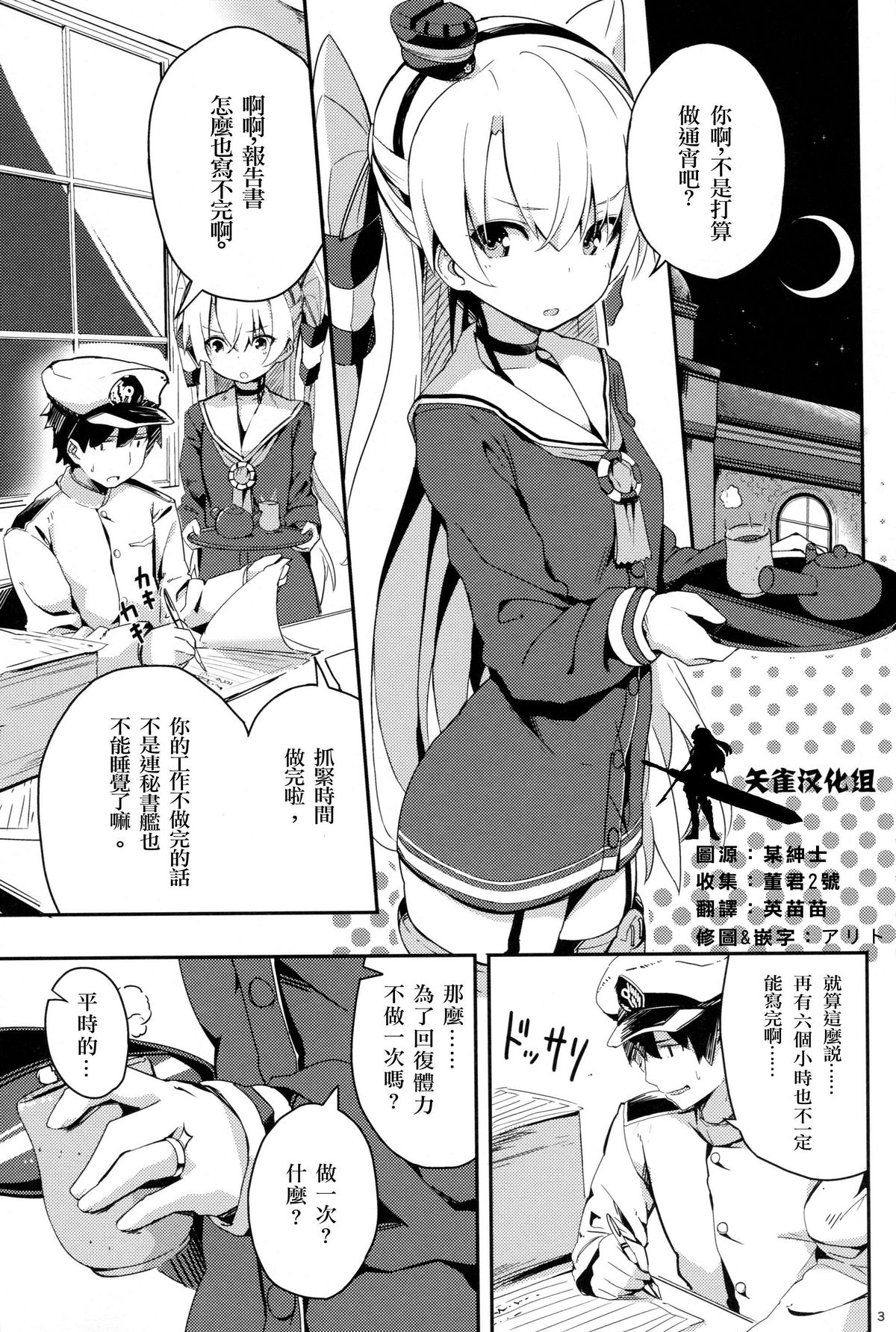 (C87) [Illumination. (Ogadenmon)] Amatsukaze to Tetsuya de H shinagara Houkokusho (Kantai Collection -KanColle-) [Chinese] [矢雀汉化组·舰队分部] page 5 full