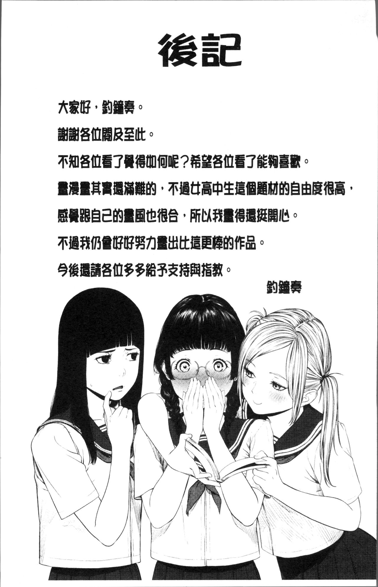 [Turiganesou] Hijitsuzaisei Shoujo - Nonexistent girl [Chinese] page 180 full